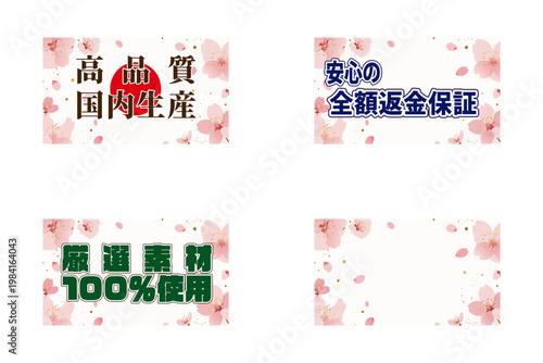 散りばめられた小さな桜の花びらデザインの国内生産ラベルセット