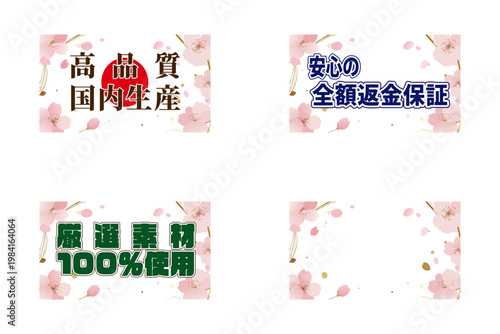 華やかな満開の桜の花で縁取られた国内生産販促ラベルセット
