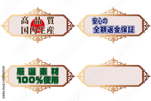 装飾的なゴールドの額縁フレームを使用した高級販促ラベルセット