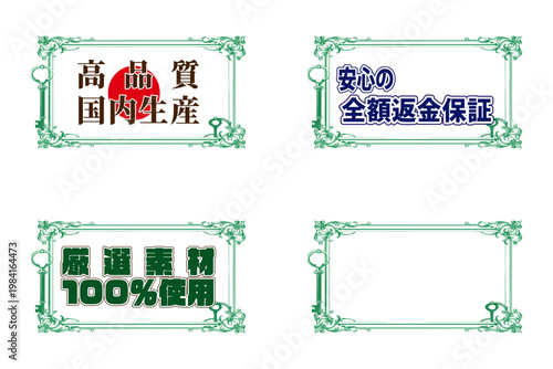 シンプルな二重の緑色ラインで構成された国内生産販促ラベルセット