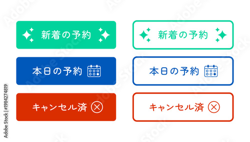 ミントエメラルドグリーンやロイヤルコバルトブルーおよびテラコッタバーミリオンレッドを採用した予約管理システム用ＵＩキットボタンラベルセット