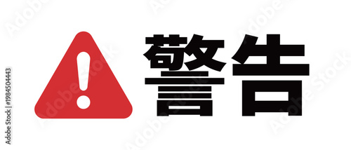 警告のシンプルアイコン（赤・ベクター）