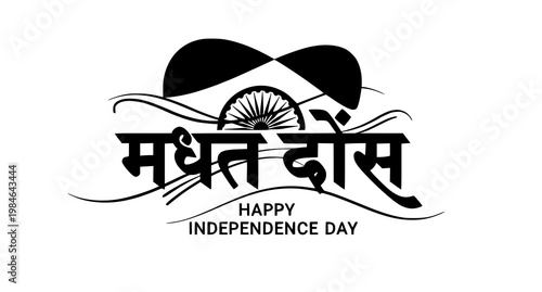 Happy independence day india text and emblem graphic in hindi
