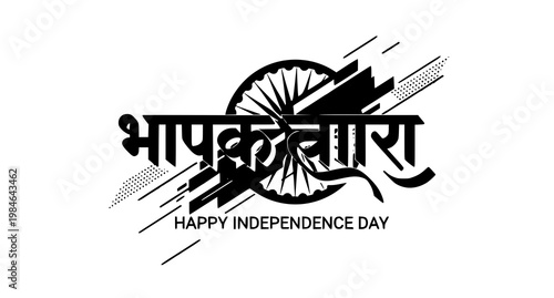 Happy independence day india text and emblem graphic in hindi