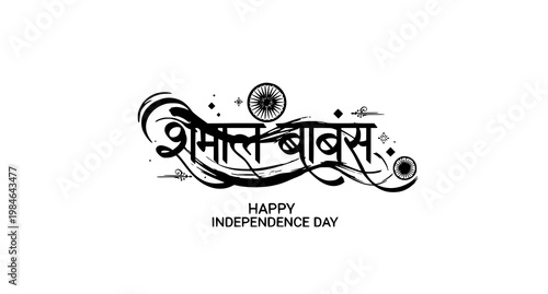 Happy independence day calligraphy with artistic elements, marathi call