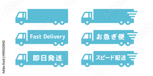 物流・運送業のお急ぎ便トラックアイコンセット・水色