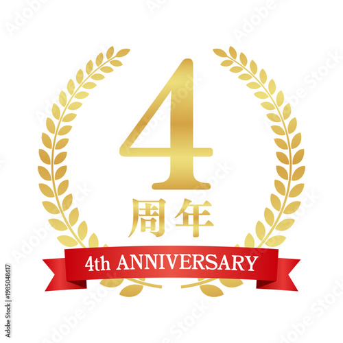 4周年の赤いリボン付き月桂樹エンブレム | 金色のアニバーサリーバッジ | 4th anniversary ベクター素材
