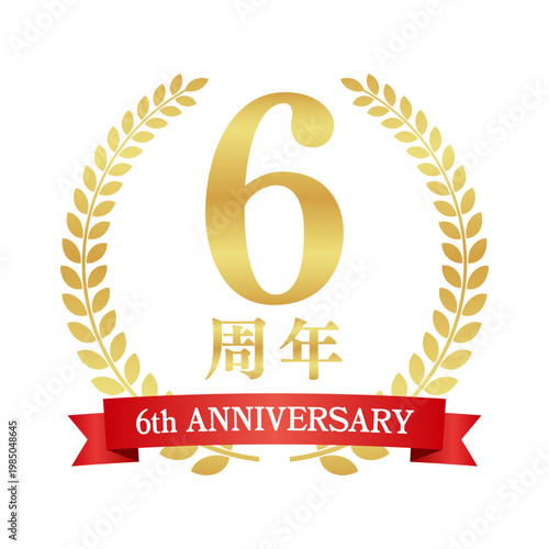 6周年の赤いリボン付き月桂樹エンブレム | 金色のアニバーサリーバッジ | 6th anniversary ベクター素材