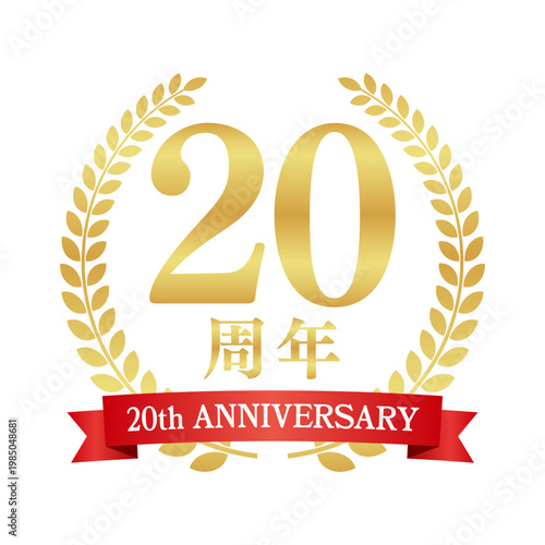 20周年の赤いリボン付き月桂樹エンブレム | 金色のアニバーサリーバッジ | 20th anniversary ベクター素材