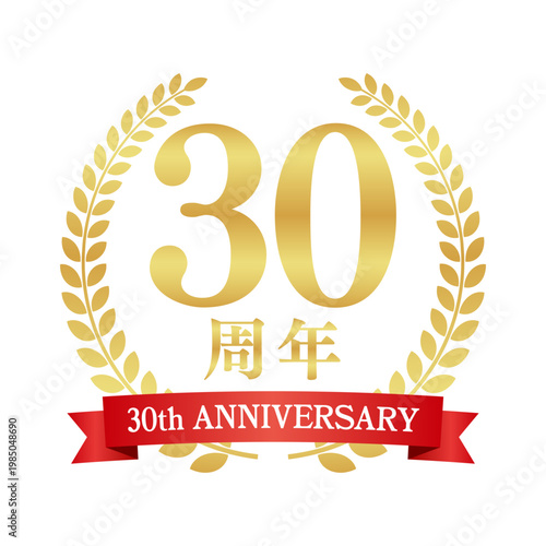 30周年の赤いリボン付き月桂樹エンブレム | 金色のアニバーサリーバッジ | 30th anniversary ベクター素材