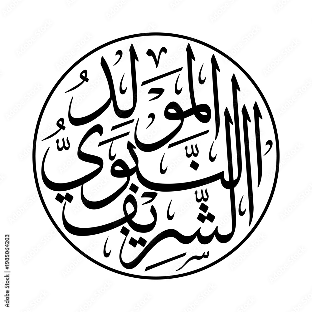 Obraz premium Mawlid Nabawy Syarif - Arabic Thuluth Calligraphy Vector