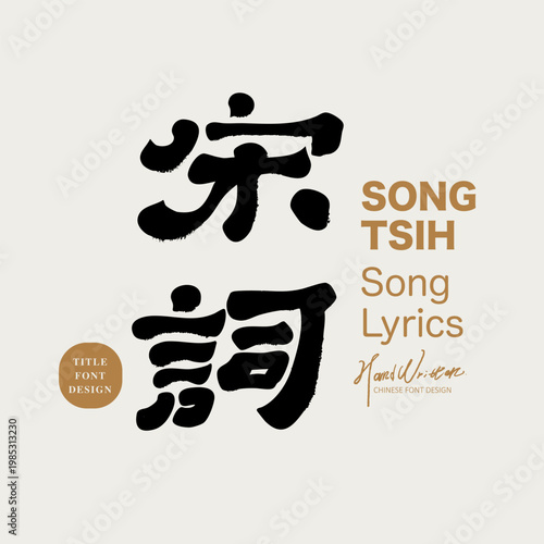 “Song Lyrics Poetry” Chinese Calligraphy, Song Dynasty Literature Typography Design