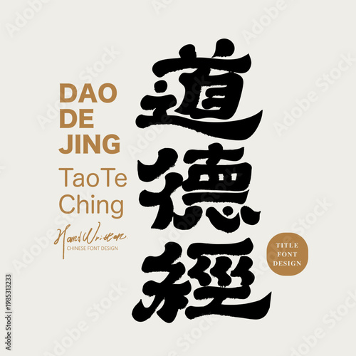 “Tao Te Ching” Chinese Calligraphy, Taoism Philosophy Text, Classic Brush Typography