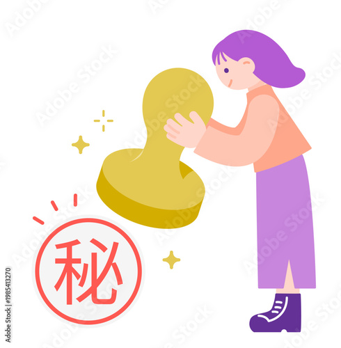 マル秘のスタンプを押す女性