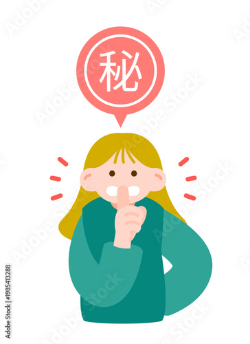 静かにのポーズをする女性 内緒のサイン