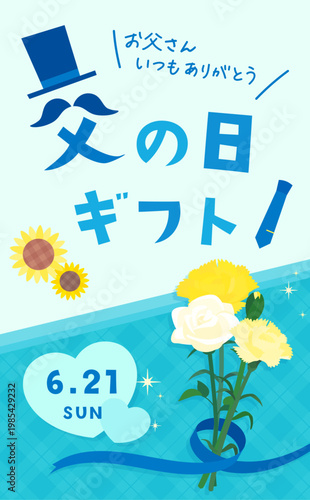 花束とリボンの父の日ギフトのテンプレート_縦