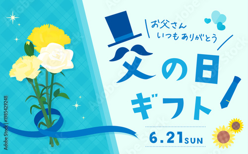 花束とリボンの父の日ギフトのテンプレート_横