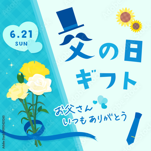花束とリボンの父の日ギフトのテンプレート_正方形