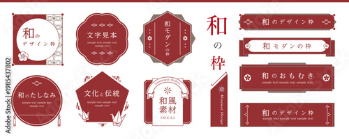 和風フレーム素材セット 赤基調の和モダンデザイン 見出し・ラベル・バナー装飾（お正月やお祝い事など）