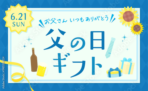 ひまわりと四角フレームの父の日ギフトテンプレート_横