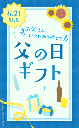 ひまわりと四角フレームの父の日ギフトテンプレート_縦
