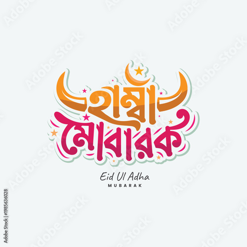 Eid Mubarak Bangla typography with stylish handwritten lettering for Eid Ul Adha celebration. Creative vector template design for Muslim festival, known as Qurbani Eid in Bengali.