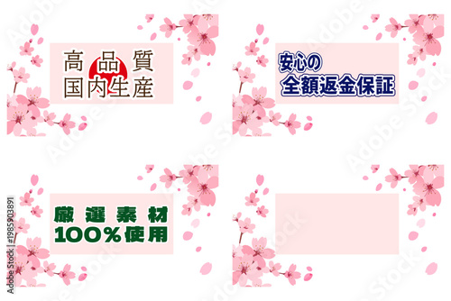 黒背景に満開の桜をあしらった華やかな国内生産販促ラベルセット