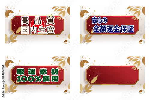 黒背景に赤と金の装飾的なフレームを用いた高級感あるラベルセット