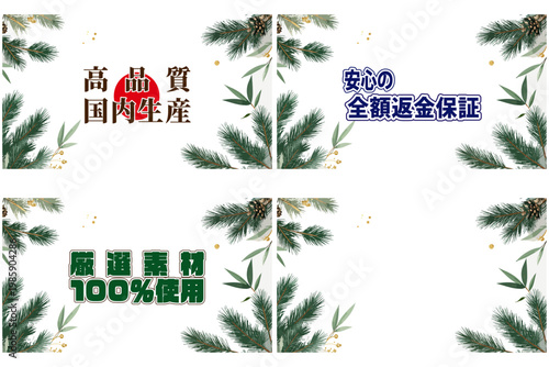 松の葉のイラストを用いた伝統的な和風国内生産ラベルセット