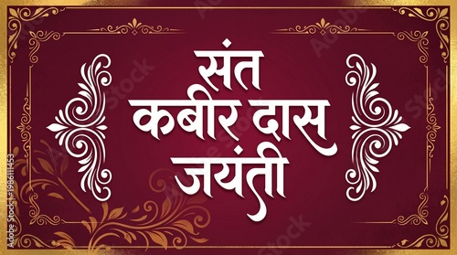 Sant Kabir Das Jayanti