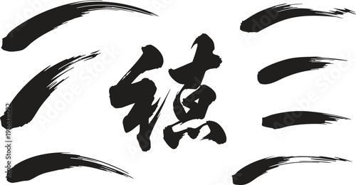 Japanese Calligraphy Kanji Character with Black Ink Brush Strokes Abstract Composition