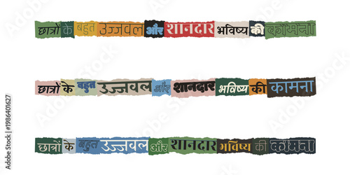 Hindi Motivational Text Wishing Students a Bright Future in Colorful Ransom Note Style