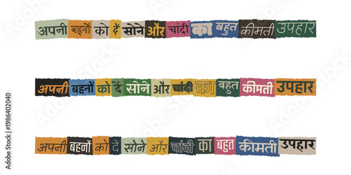 Hindi Ransom Note Style Text for Raksha Bandhan Festival Gift Promotion