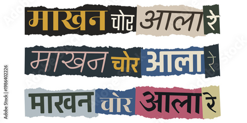 Makhan Chor Aala Re Hindi Text Ransom Note Style for Janmashtami Festival