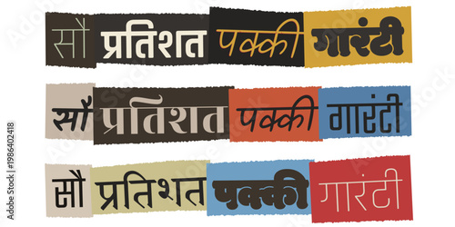 Hindi text 100 percent guarantee ransom note style collage for marketing and advertising