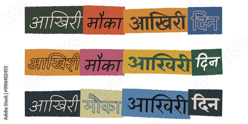 Hindi Call to Action Text for Last Chance and Last Day Sale Promotional Graphics