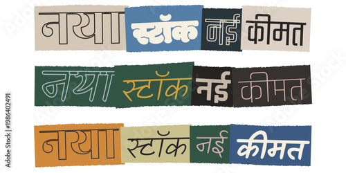 Hindi Typography Banner for Indian Retail Clearance Sale with New Stock New Price Text in Collage Style