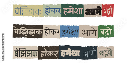 Hindi Motivational Quote Always Move Forward Fearlessly Torn Paper Collage Art