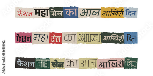 Hindi Fashion Mega Sale Last Day Urgency Banner Ransom Note Style Collage for Indian Marketing