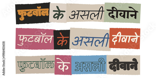 Hindi Football Fan Typography Collage, Real Soccer Lovers Text Art, Indian Sports Culture Graphics
