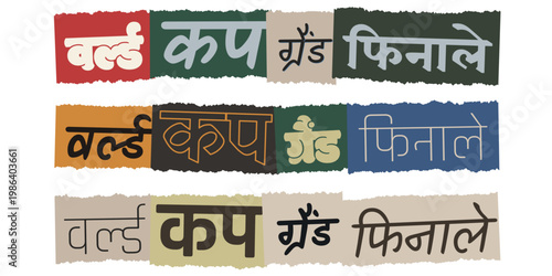 Hindi Language World Cup Grand Finale Text Collage for Indian Sports Tournament Promotion