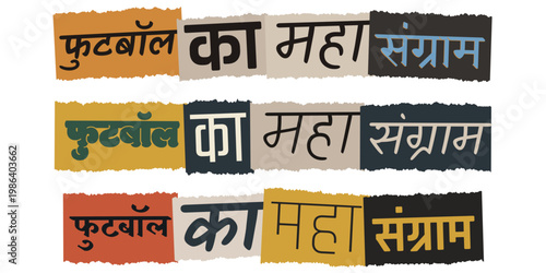 Hindi Football Tournament Banner Graphics, Soccer Championship Collage Art, Sports Event Promotion
