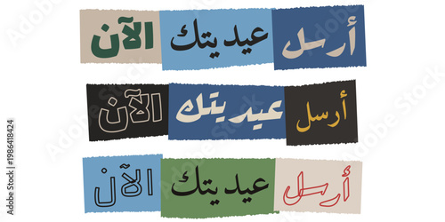 Arabic Eidiya Gift Card Typography, Send Your Eid Gift Now Message, Ransom Note Style Graphic