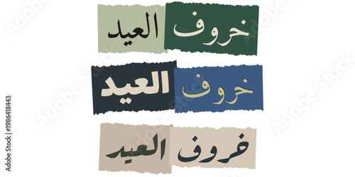 Eid al Adha Sheep Calligraphy Graphic for Islamic Holiday Celebration
