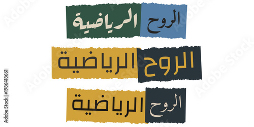 Arabic Sportsmanship Typography on Torn Paper Collage for Youth Sports Branding and Social Media