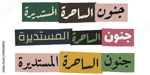 Arabic Calligraphy Soccer Passion Phrase Madness of the Round Enchantress Collage Art for Fans