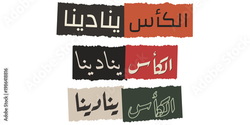 Arabic Calligraphy Slogan for Football Fans and Sports Events Graphics