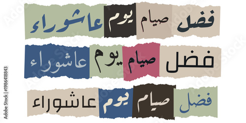 Arabic Calligraphy Design for Islamic Religious Fasting Reminders on Colorful Torn Paper