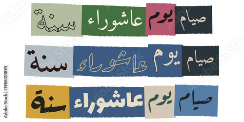 Arabic Calligraphy for Ashura Fasting Sunnah in Modern Collage Style