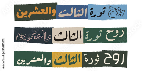 Retro Arabic Calligraphy Collage Art for Political Activism and Social Justice Banners Cutout Style